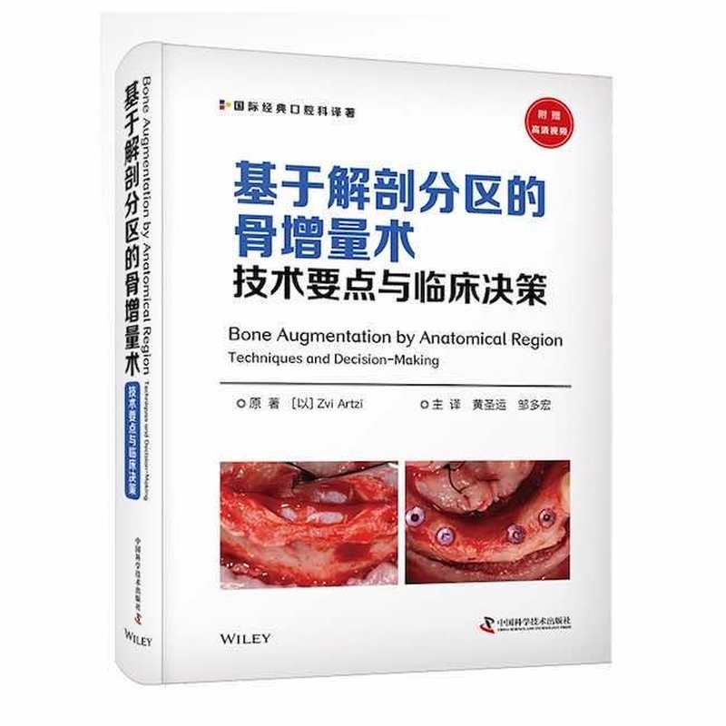 口腔种植与骨缺损修复相关专著封面