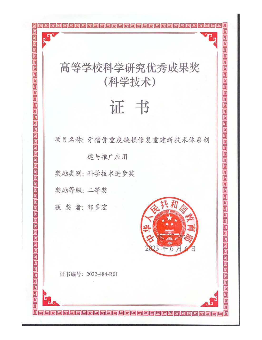 教育部科学技术进步奖二等奖证书