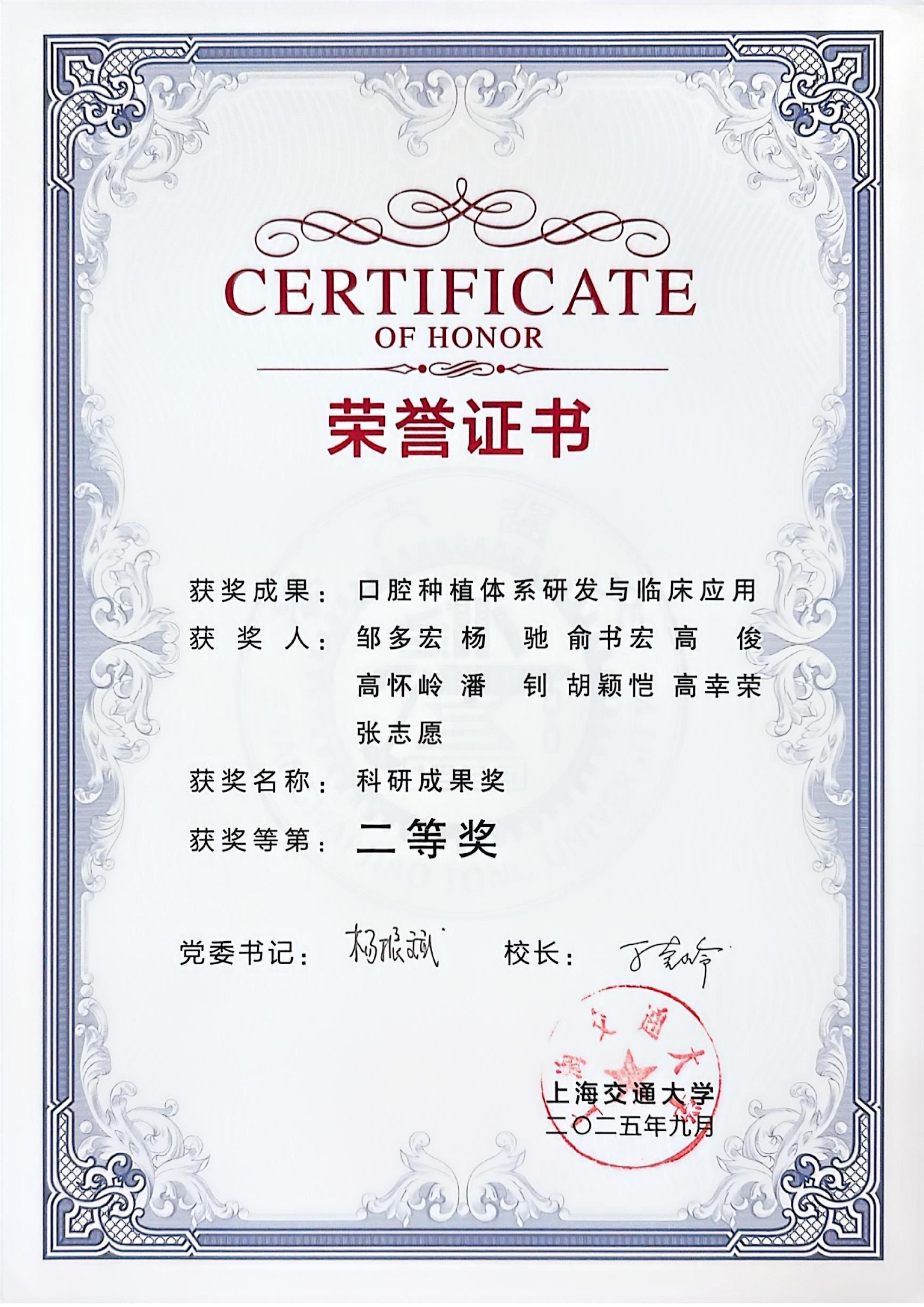 上海交通大学科研成果奖二等奖证书