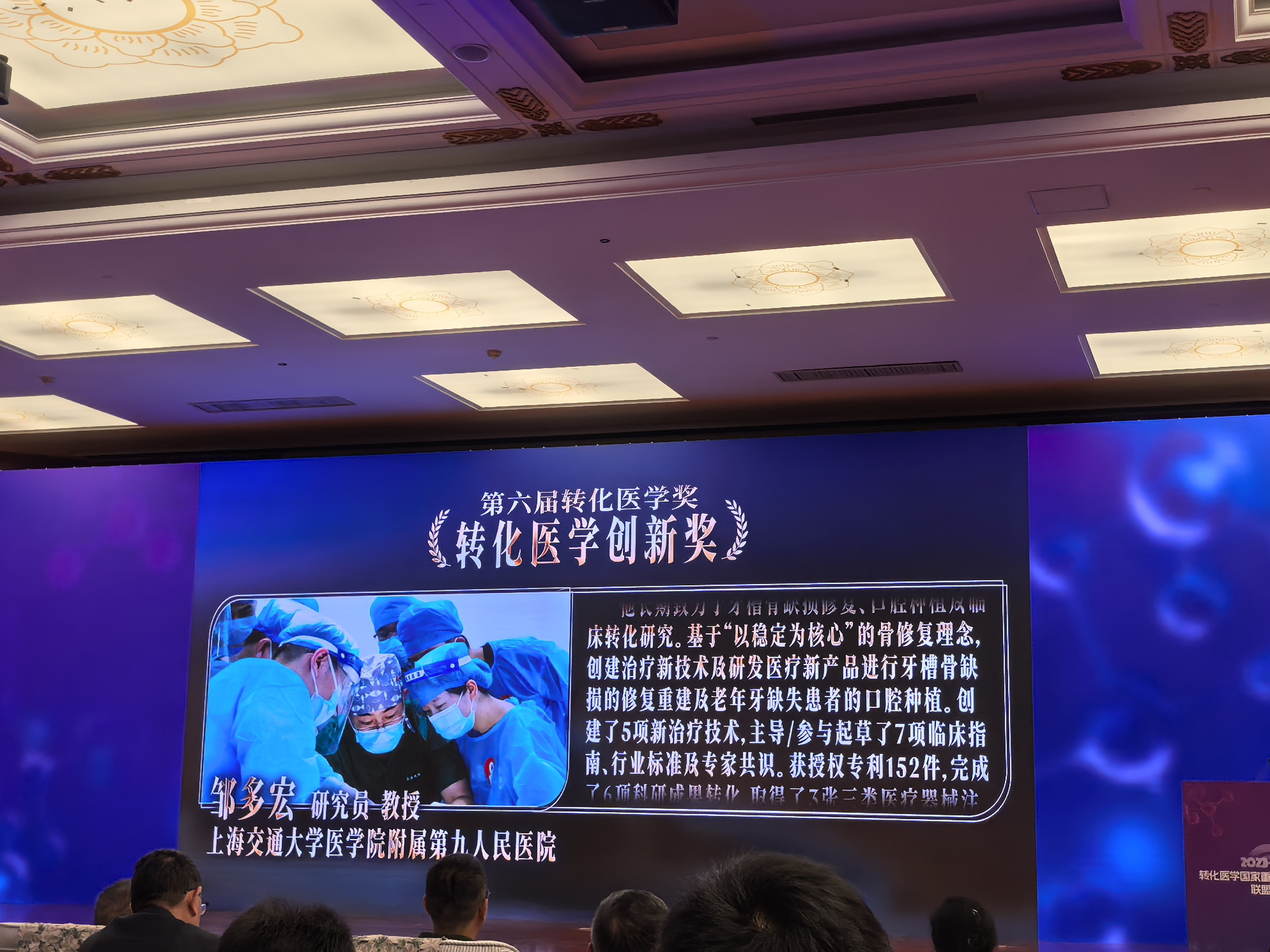 第六届转化医学奖创新奖活动现场